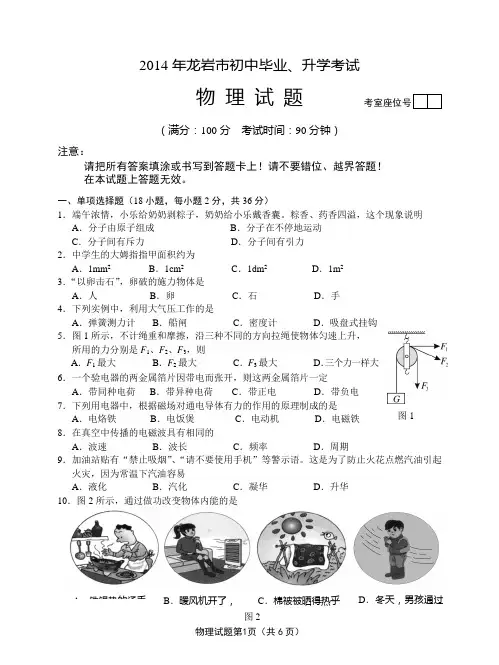 2014年龙岩市中考物理试题6.19