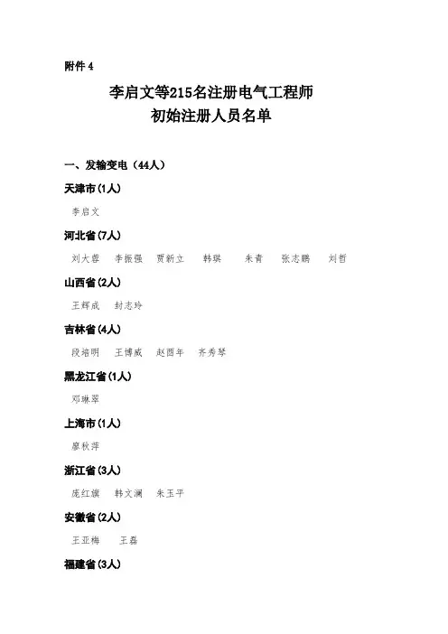 最新注册电气工程师初始注册人员名单