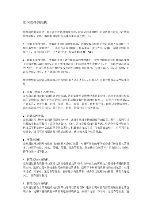 如何选择缠绕机