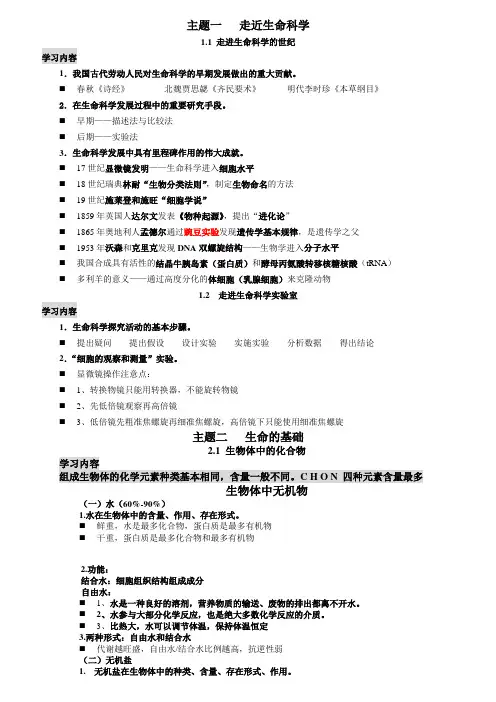 沪教版上海高中生命科学全部知识点归纳