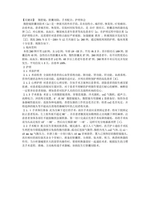 腹腔镜胆囊切除手术护理配合与体会