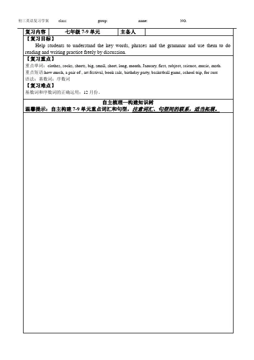 人教版七年级上册英语高效课堂导学案复习学案复习学案七上7-9