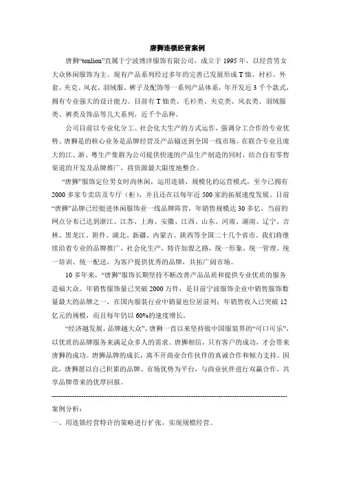 唐狮连锁经营案例