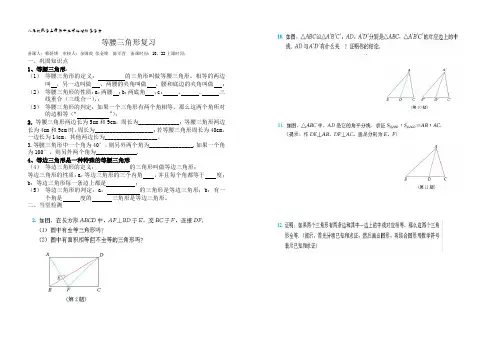 等腰三角形复习课
