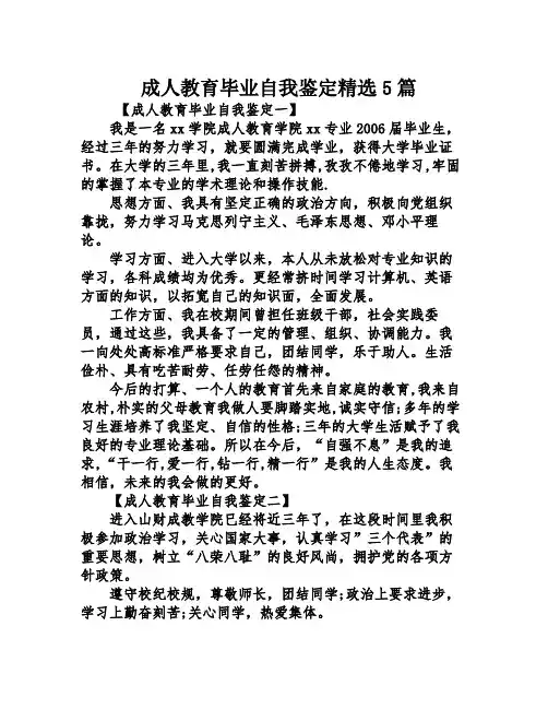 成人教育毕业自我鉴定精选5篇