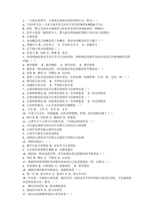 2012贵州省教师资格证考试《小学综合素质》考试技巧与口诀