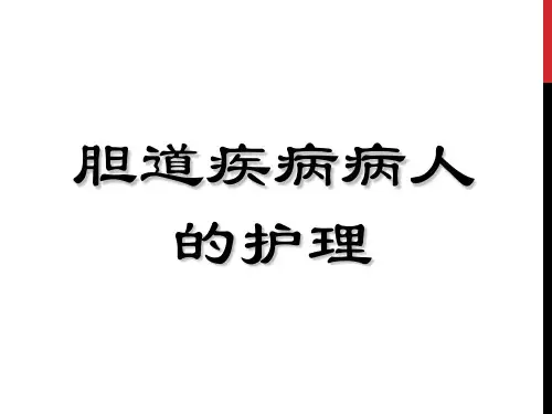 胆囊结石胆囊炎PPT课件