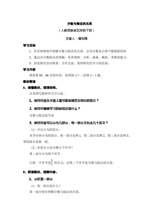 分数与除法的关系
