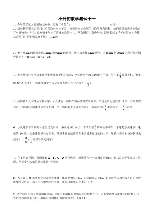 小升初数学分班考试试卷11