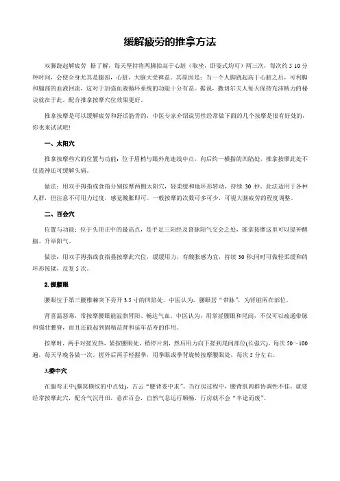 缓解疲劳的推拿方法