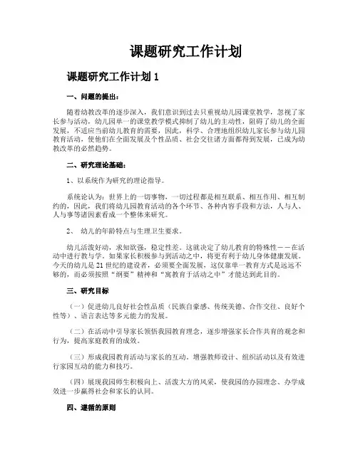 课题研究工作计划