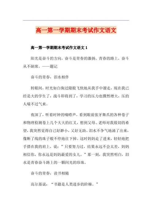 高一第一学期期末考试作文语文