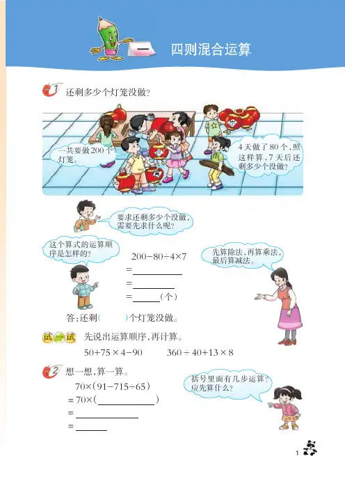 西师版数学四年级下册电子教材