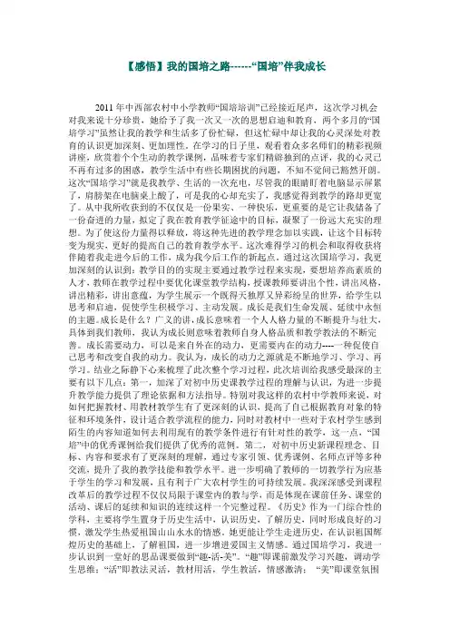 (感悟)我的国培之路--国培伴我成长