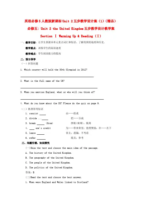 (新课标)高中英语 Unit2五步教学设计(1)新人教版必修5