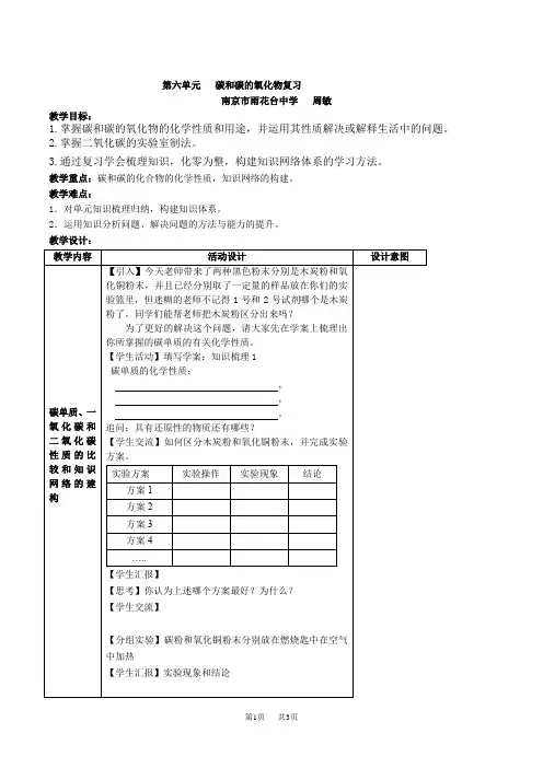 初中九年级上册化学第六单元碳和碳的氧化物单元复习教案
