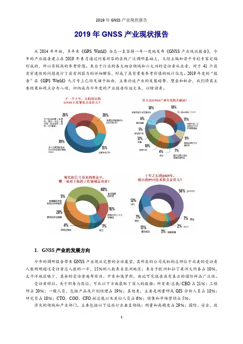 2019年GNSS产业现状报告