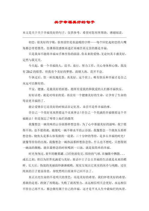 关于幸福美好的句子