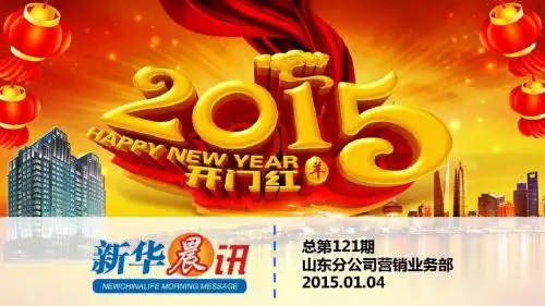 新华晨讯20150104(总第121期)可修改版