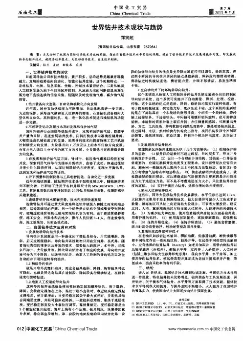 世界钻井技术现状与趋势
