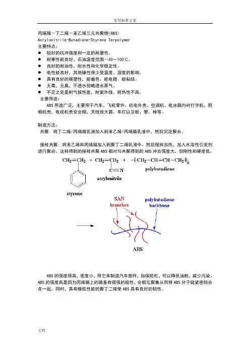 常用高分子聚合物性质和特点介绍以及常用高分子聚合物名字缩写