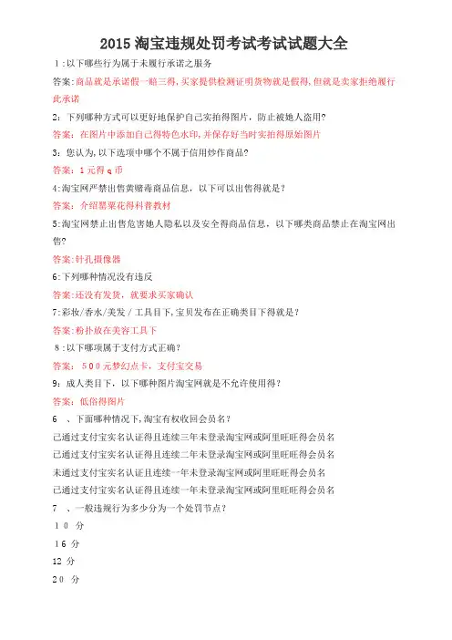 淘宝违规处罚考试节 手机类目下,商品发布信息合理的是