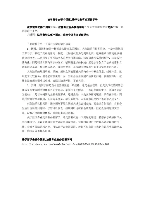 法学留学去哪个国家_法律专业有必要留学吗