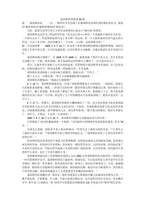 爱因斯坦的故事30则