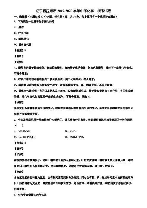辽宁省抚顺市2019-2020学年中考化学一模考试卷含解析