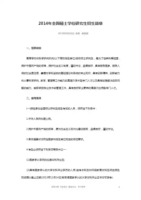 2014年全国硕士学位研究生招生简章