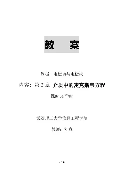 介质中麦克斯韦方程