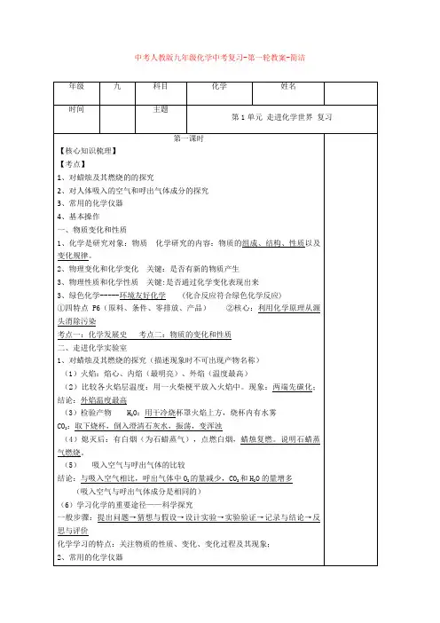 【化学】中考人教版九年级化学中考复习-第一轮教案-简洁