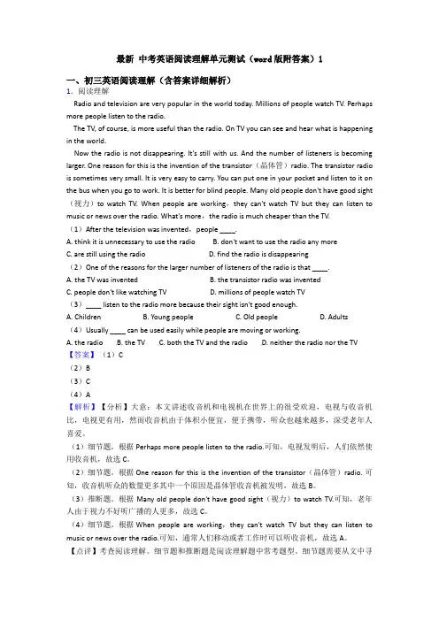 最新 中考英语阅读理解单元测试(word版附答案)1
