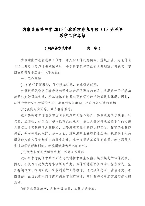 2016年秋季学期九年级(1)班英语总结
