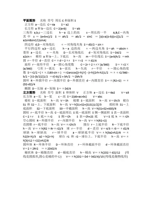 平面图形   名称 符号 周长C和面积S