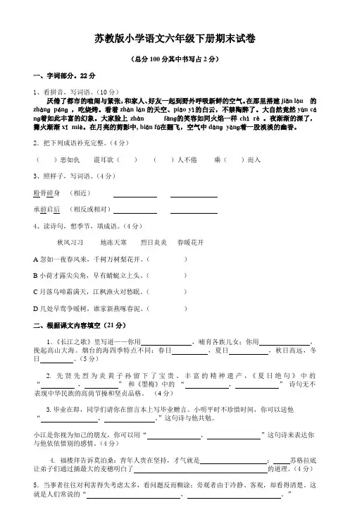 苏教版小学语文六年级下册期末试卷_2