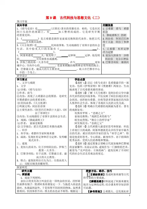 安徽省九年级历史上册《第9课 古代科技与思想文化(二)