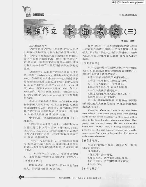 英语作文书面表达(三)