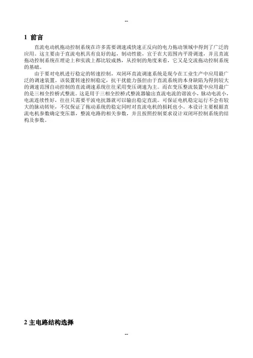 V-M双闭环不可逆直流调速系统课设