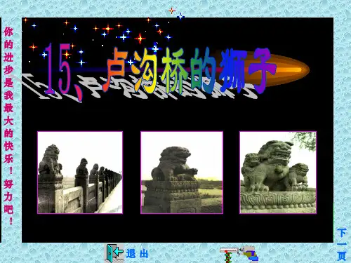 卢沟桥的狮子