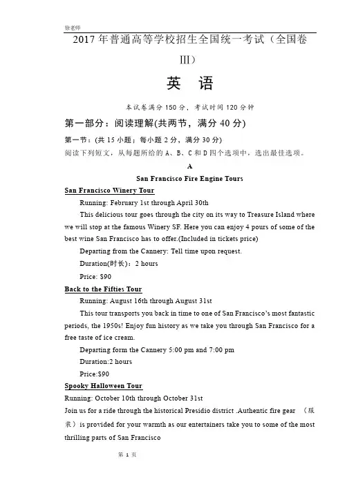 2017年高考英语全国卷3含答案解析