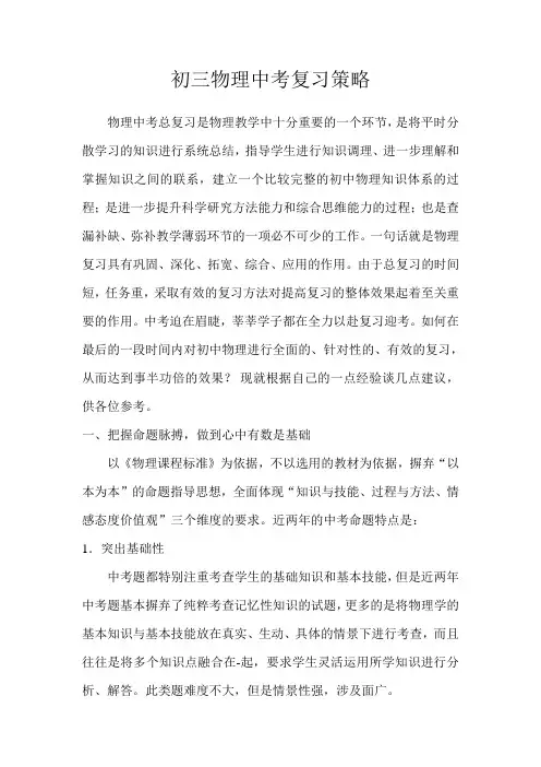 初中物理中考复习策略