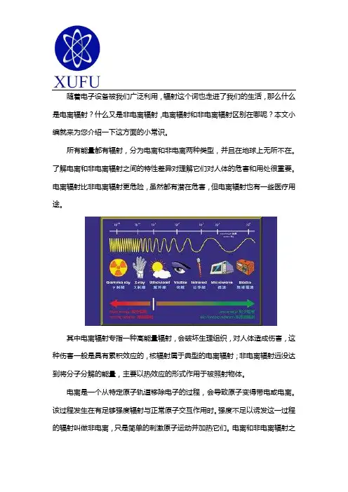 电离辐射和非电离辐射的区别是什么