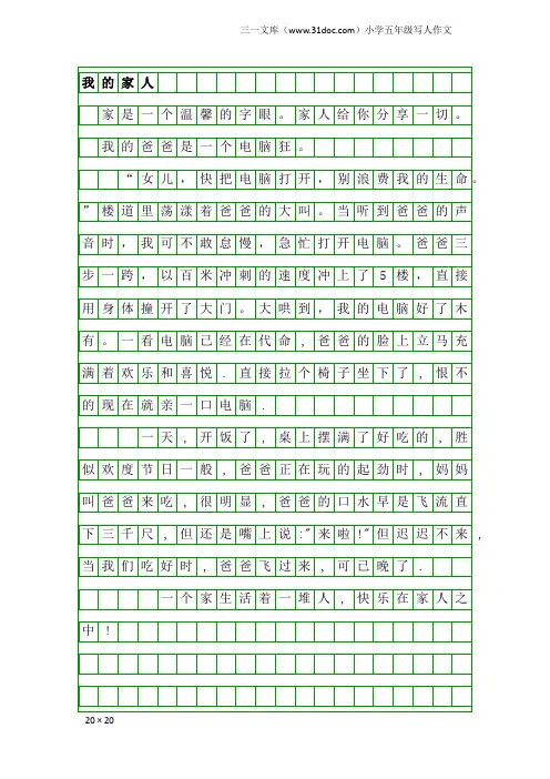小学五年级写人作文：我的家人