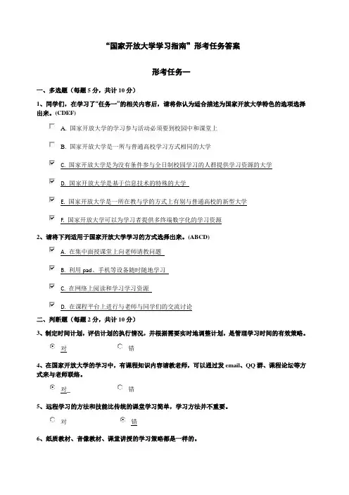 《国家开放大学学习指南》参考答案