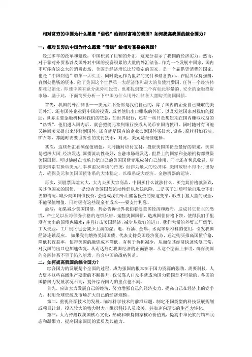 相对贫穷的中国为什么愿意“借钱”给相对富裕的美国？如何提高我国的综合国力？