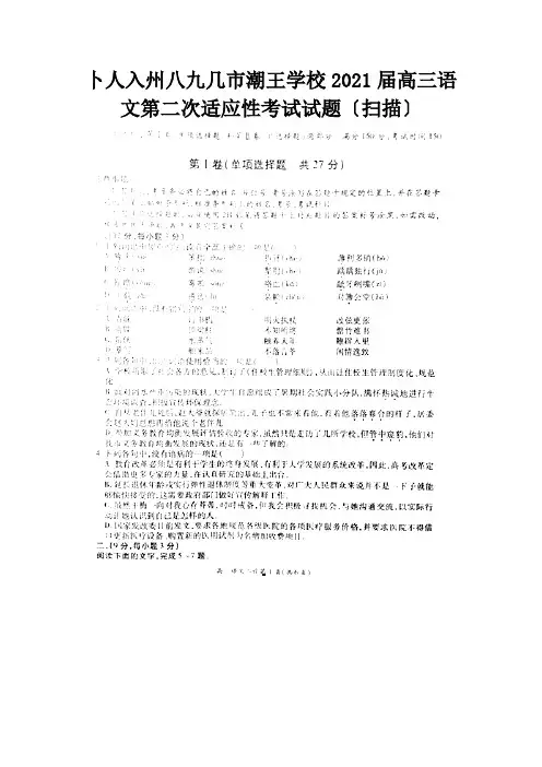 高三第二次适应性考试试题1