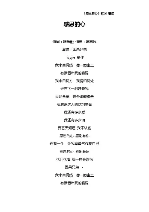 《感恩的心》歌词 曾缔