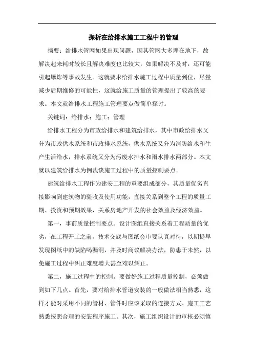 在给排水施工工程中管理