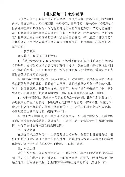 (最新部编教材)六年级语文上册：《语文园地二》教学反思1